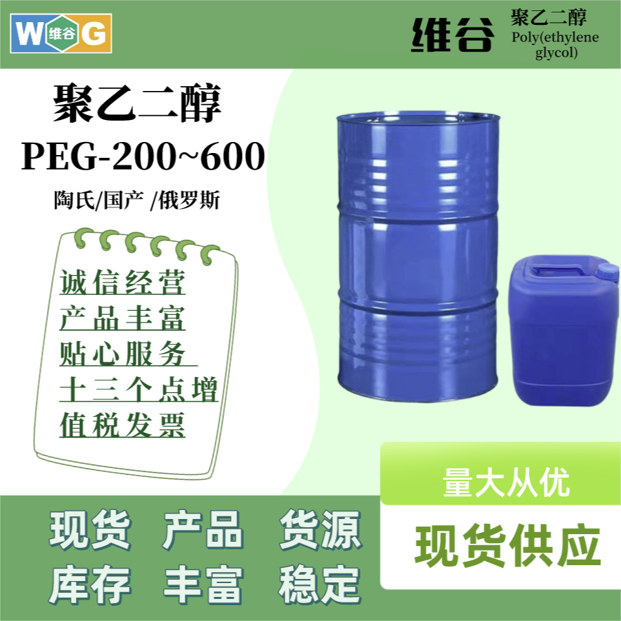 PEG-200~600