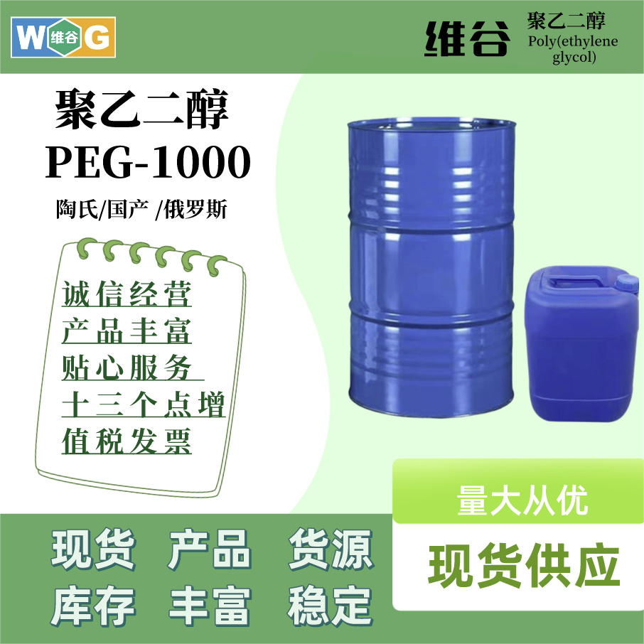 PEG-1000