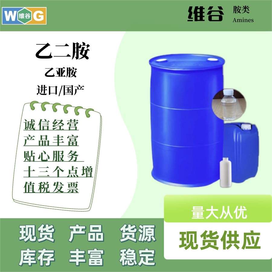 乙二胺