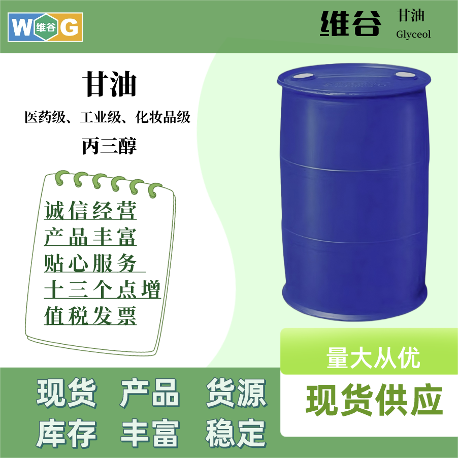 甘油