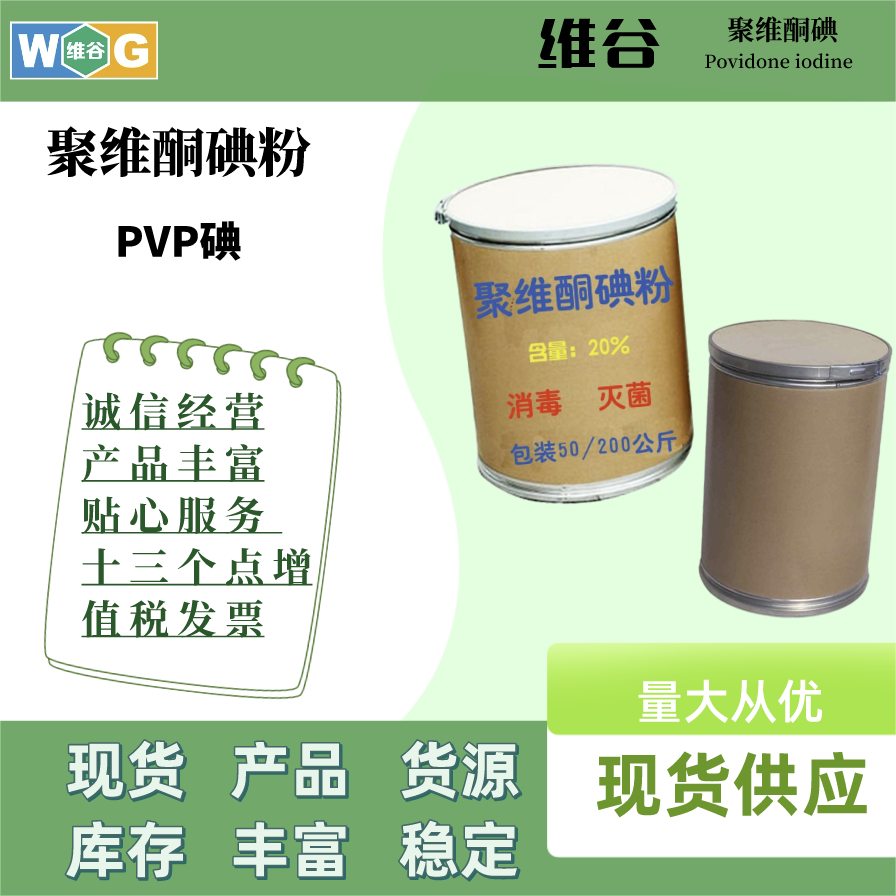 聚维酮碘粉