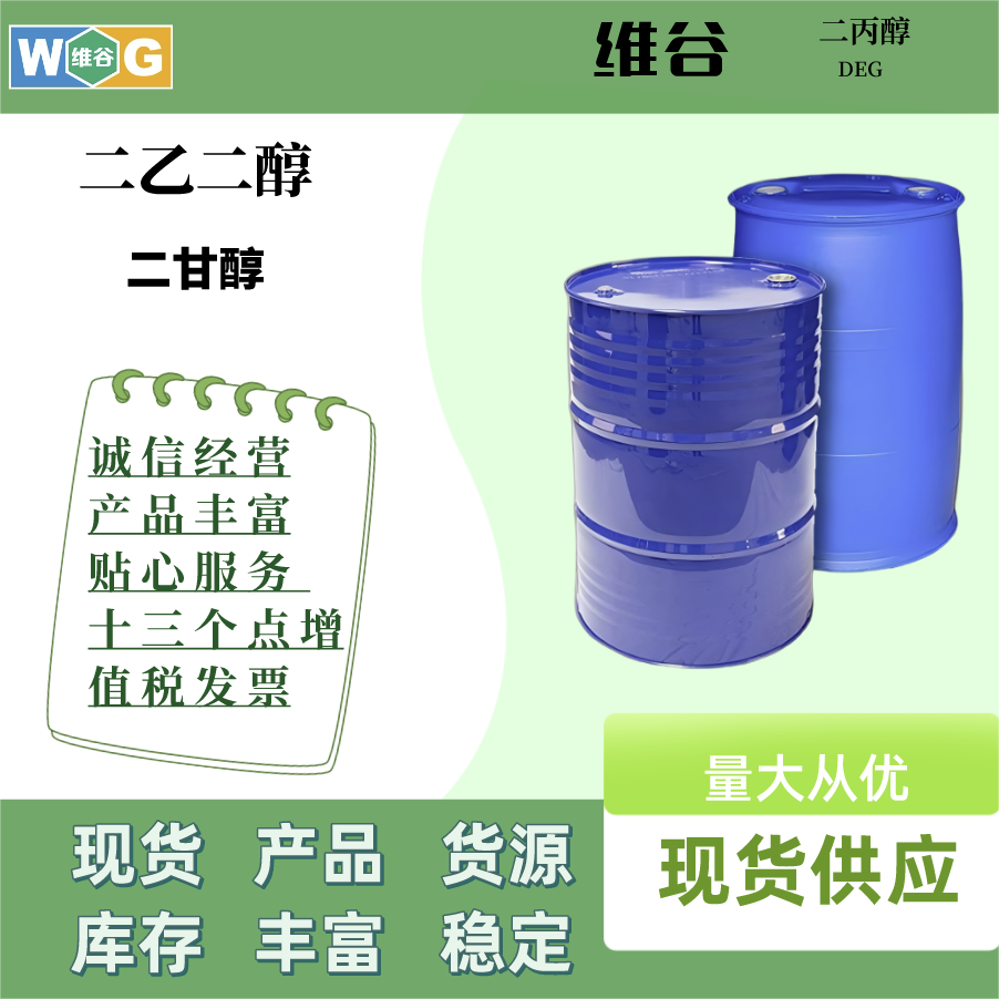 二甘醇 二乙二醇