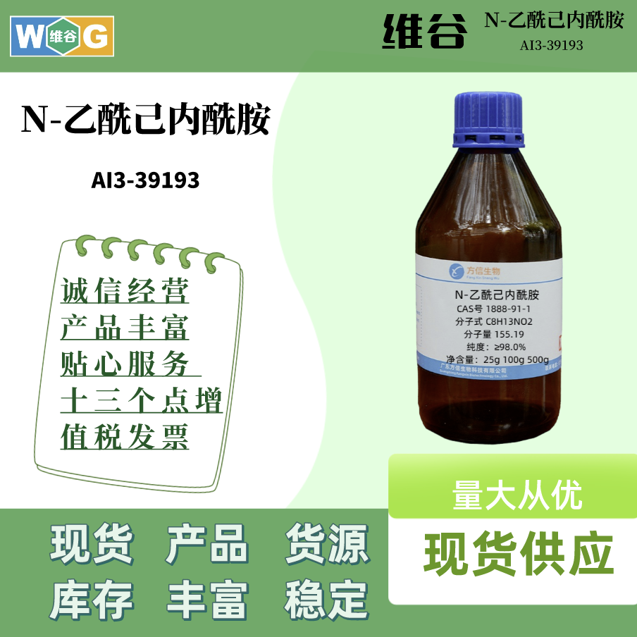 N-乙酰己内酰胺