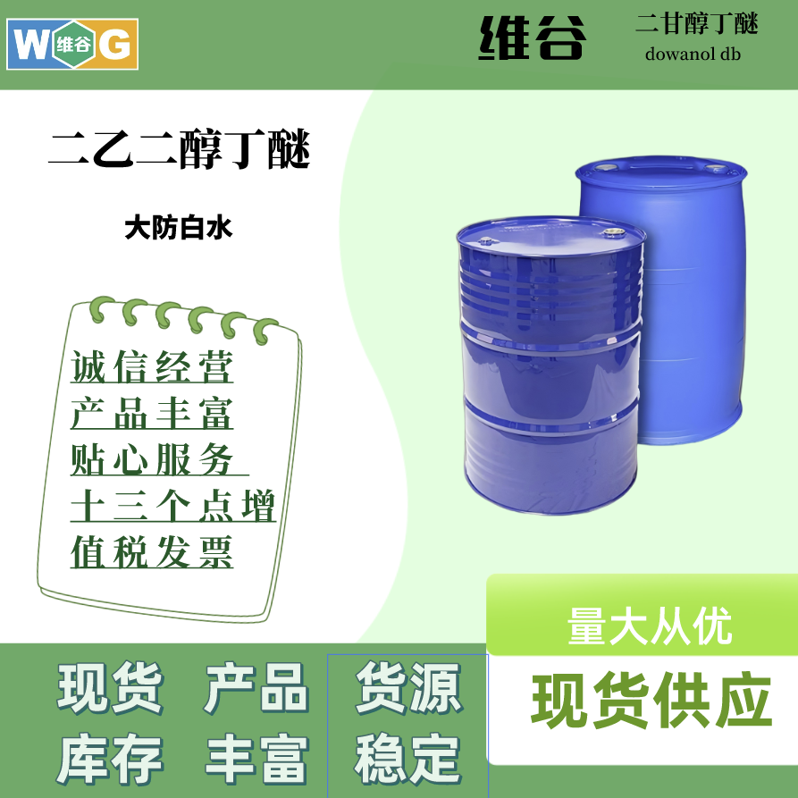 二乙二醇丁醚