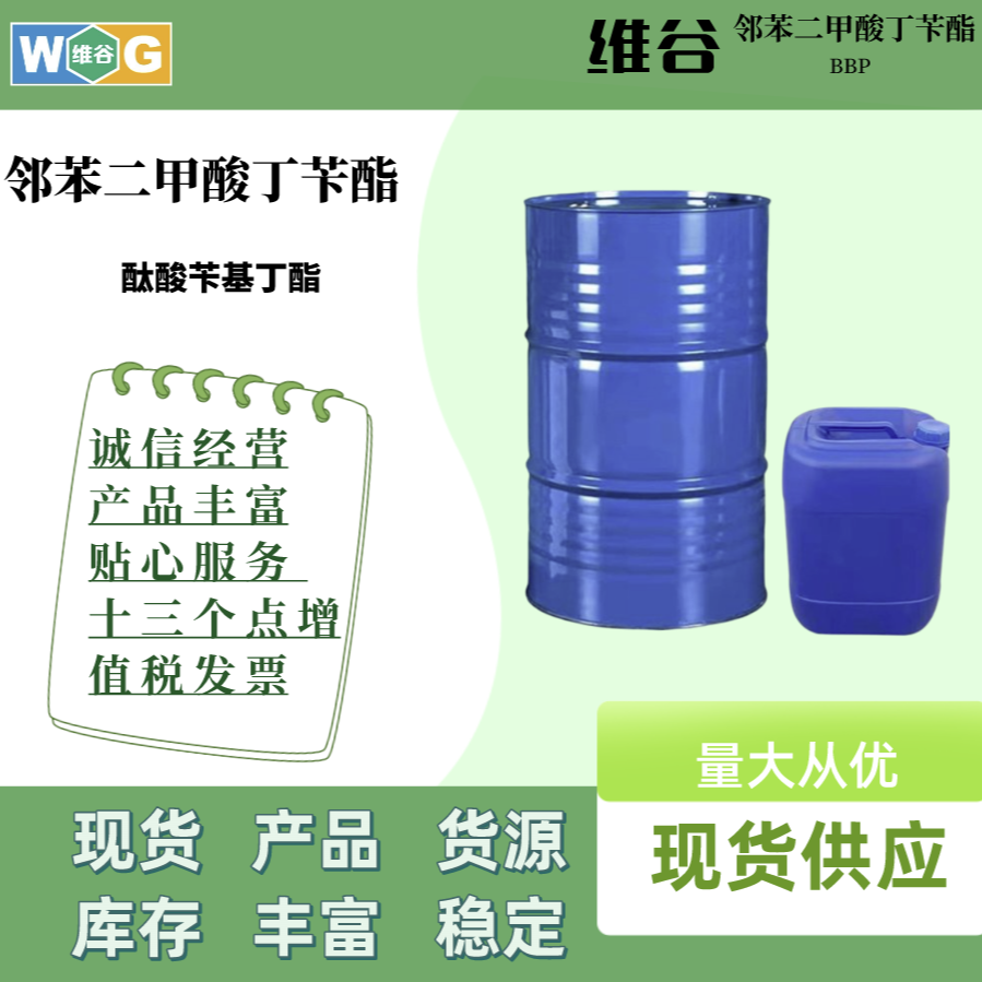邻苯二甲酸丁苄酯